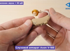 Слуховой аппарат Axon V-185